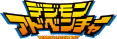 デジモンアドベンチャー