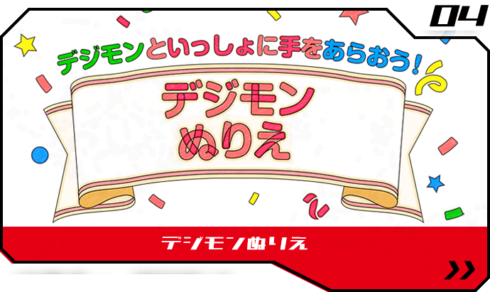 ぬりえ